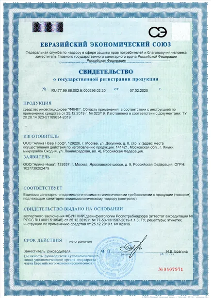 Дезинфекция карет скорой помощи - фото 1 — Сертификат 2